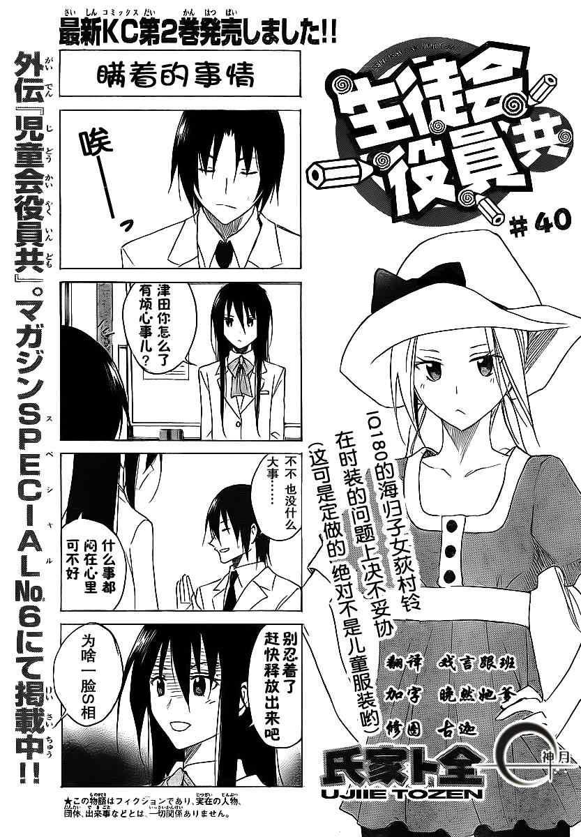 🍘妄想学生会 第40话 瞒着的事 第1页