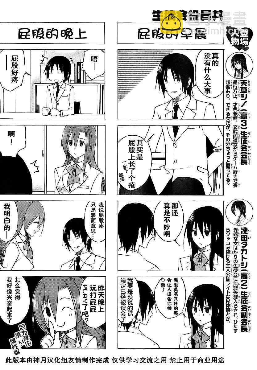 🍘妄想学生会 第40话 瞒着的事 第2页