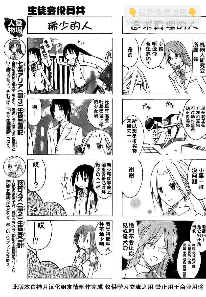 🍘妄想学生会 第40话 瞒着的事 第3页