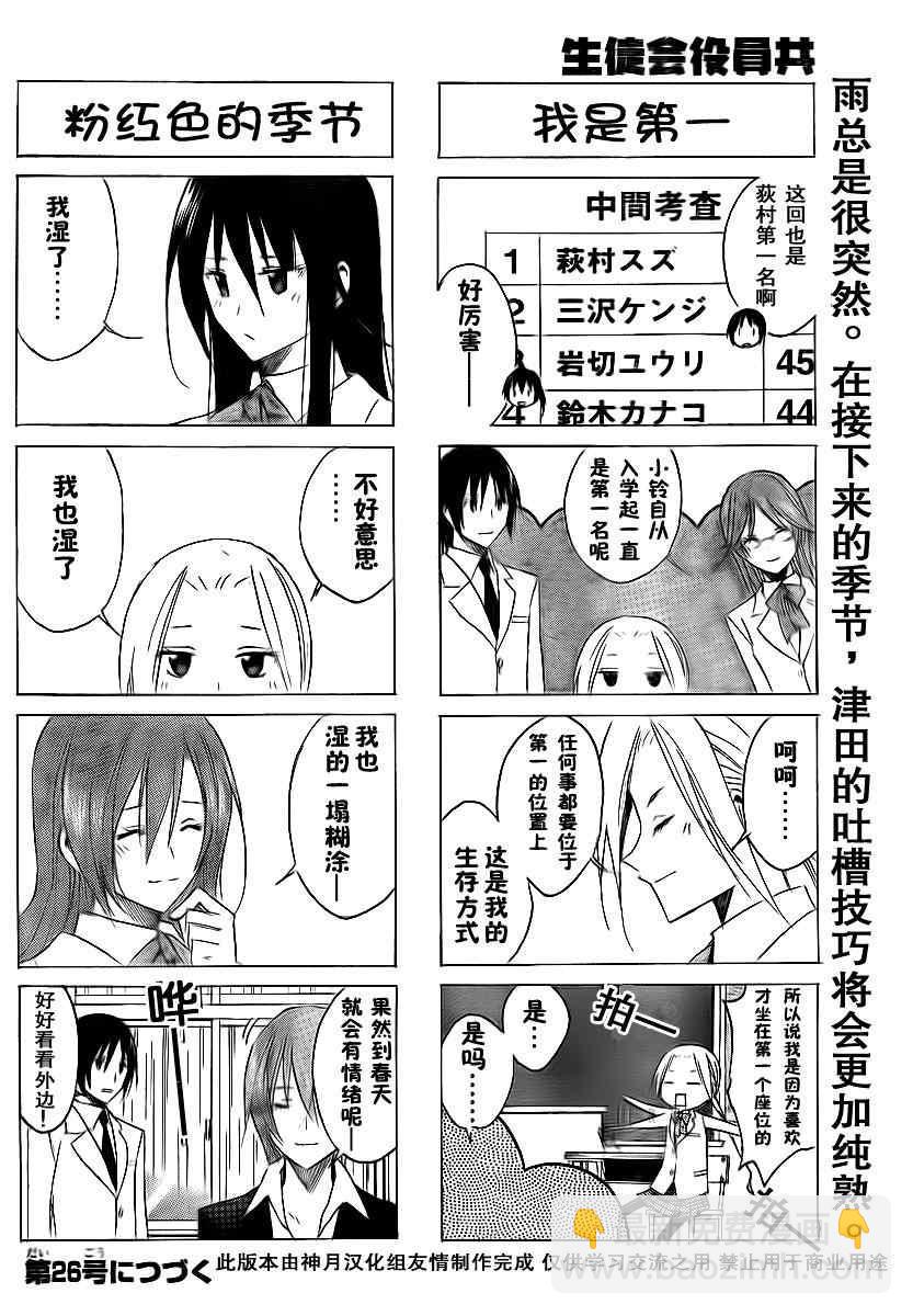 🍘妄想学生会 第40话 瞒着的事 第4页