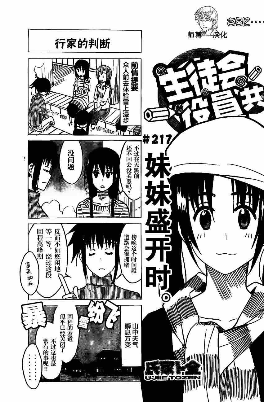🍘妄想学生会 第217话 行家的判断 第1页