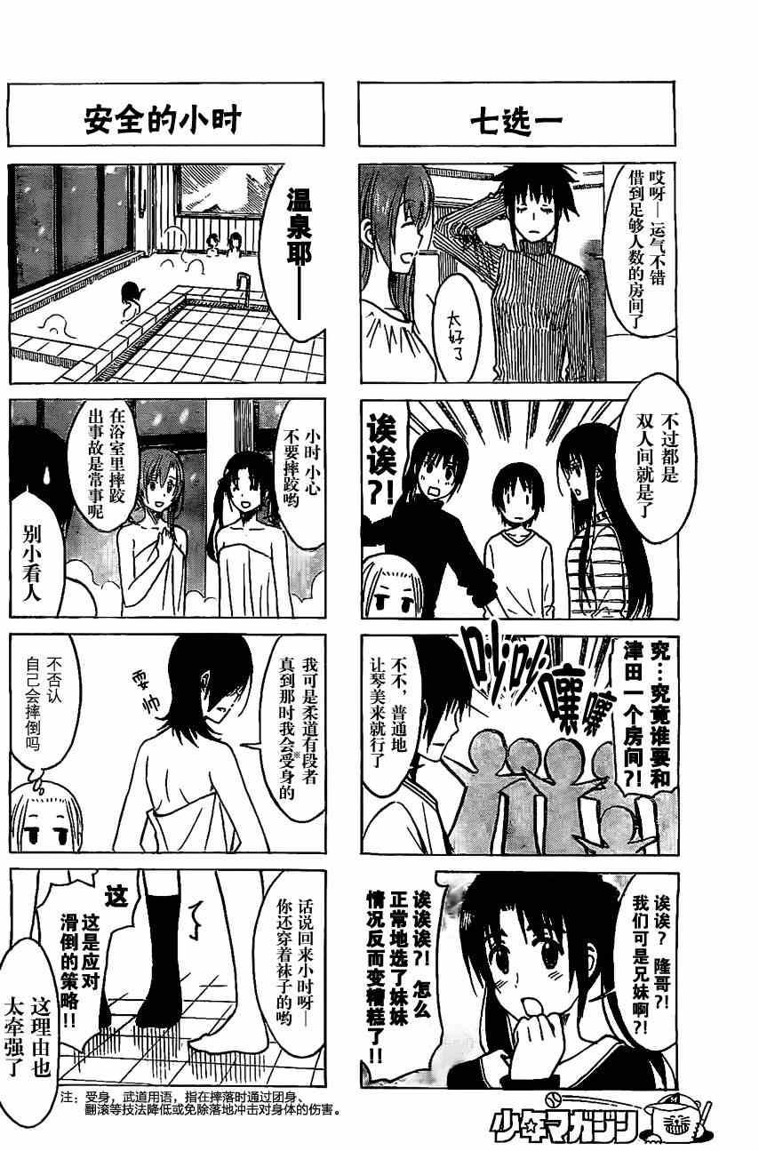 🍘妄想学生会 第217话 行家的判断 第2页