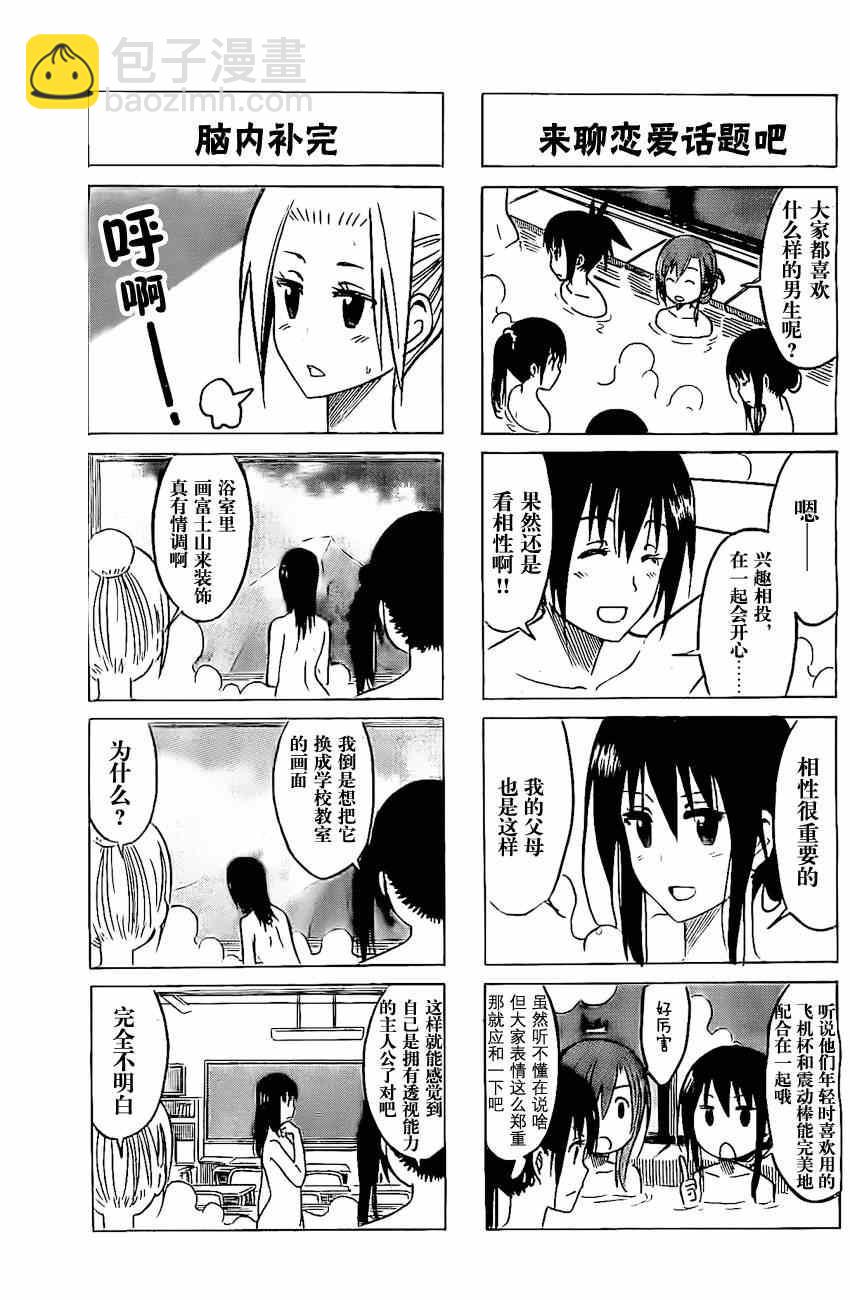 🍘妄想学生会 第217话 行家的判断 第3页