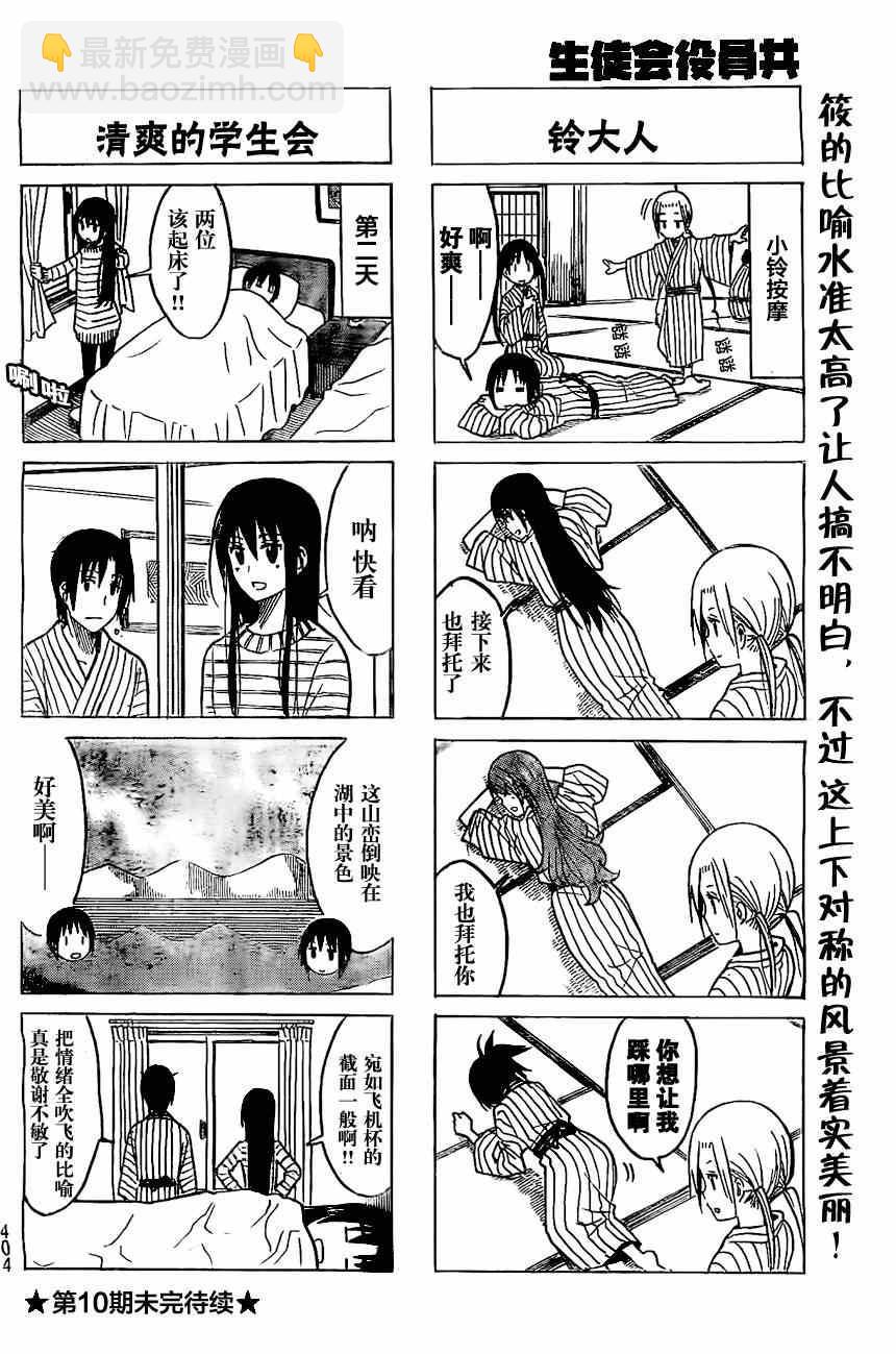 🍘妄想学生会 第217话 行家的判断 第4页