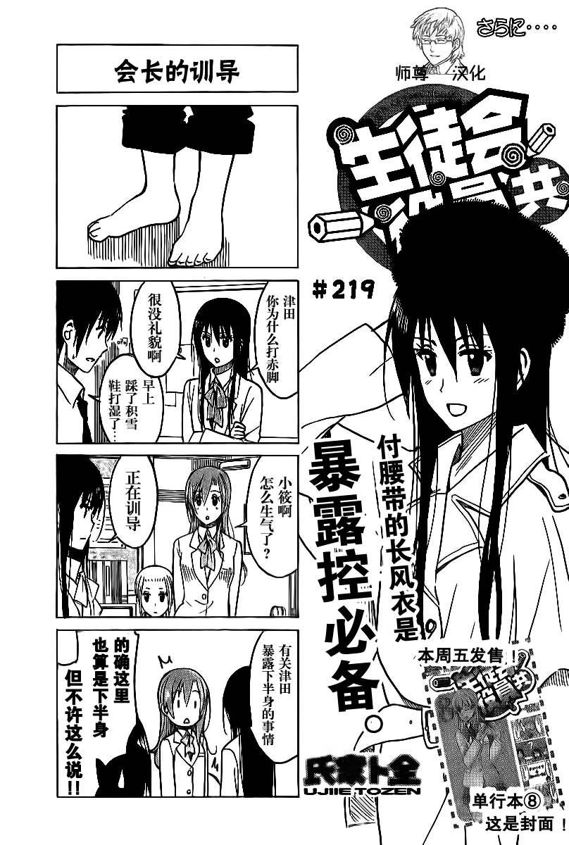 🍘妄想学生会 第219话 会长训导 第1页