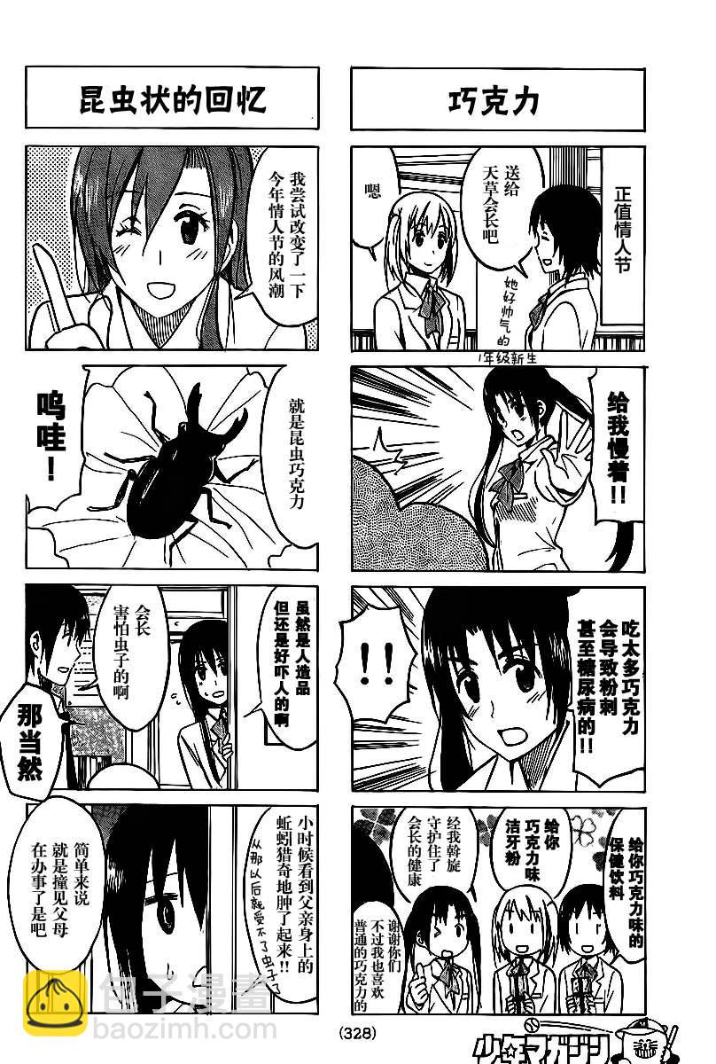 🍘妄想学生会 第219话 会长训导 第2页