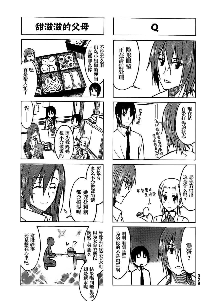 🍘妄想学生会 第219话 会长训导 第3页