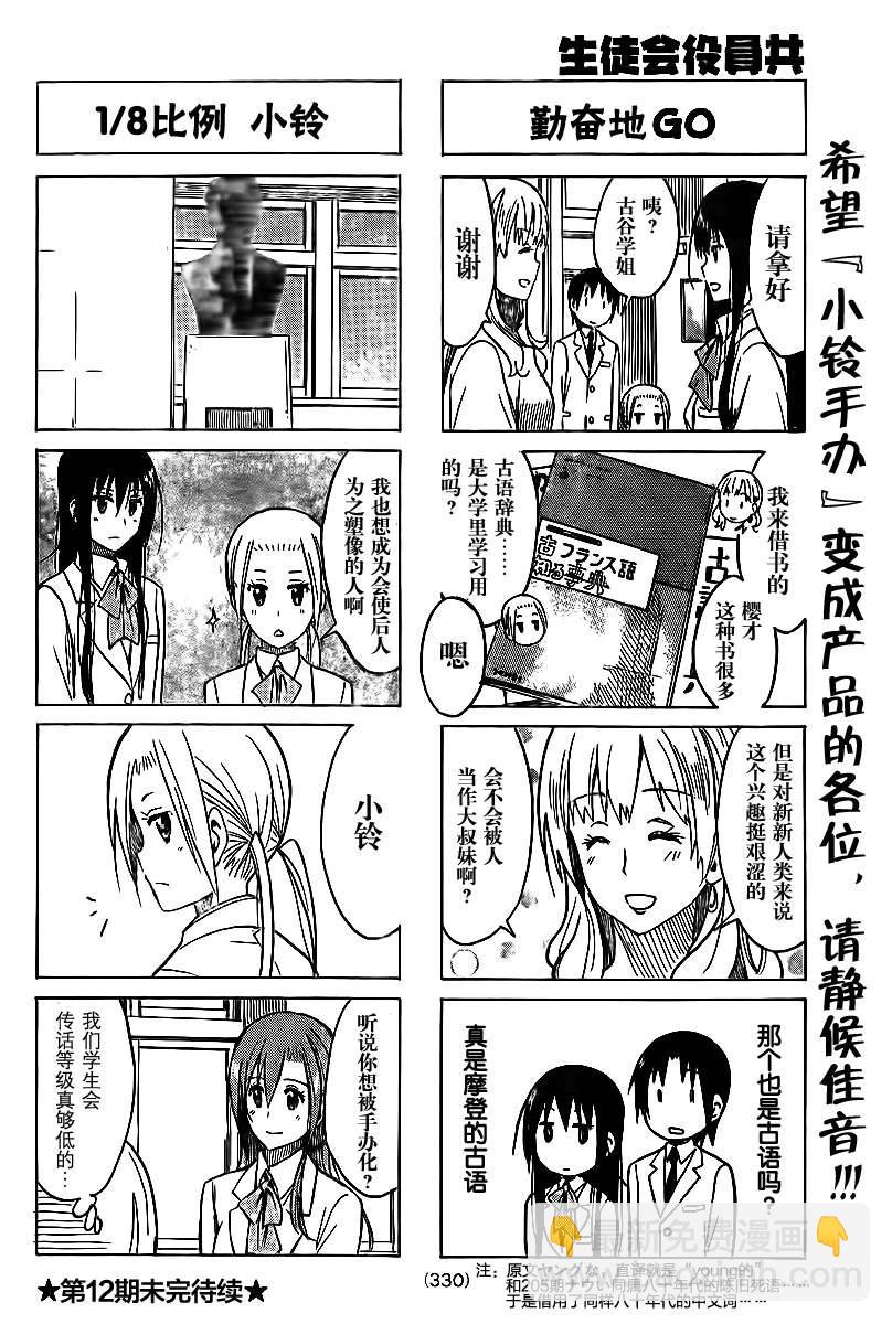 🍘妄想学生会 第219话 会长训导 第4页