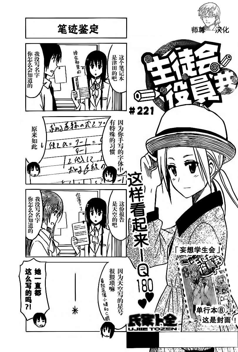 🍘妄想学生会 第221话 第1页