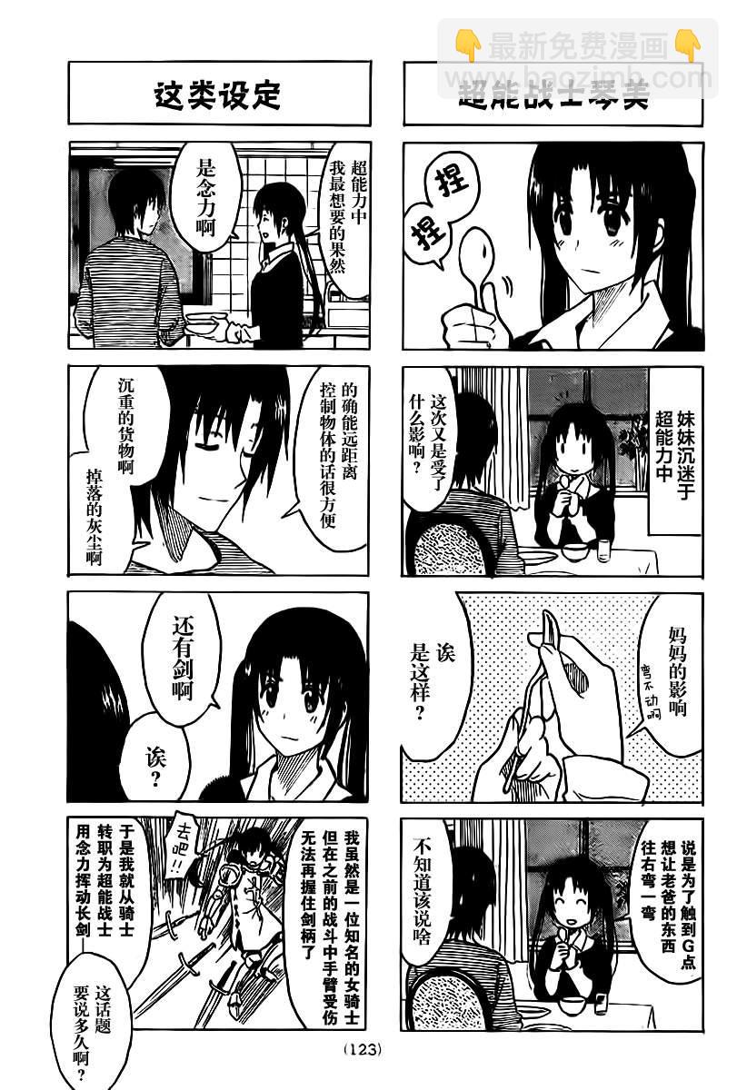 🍘妄想学生会 第221话 第3页