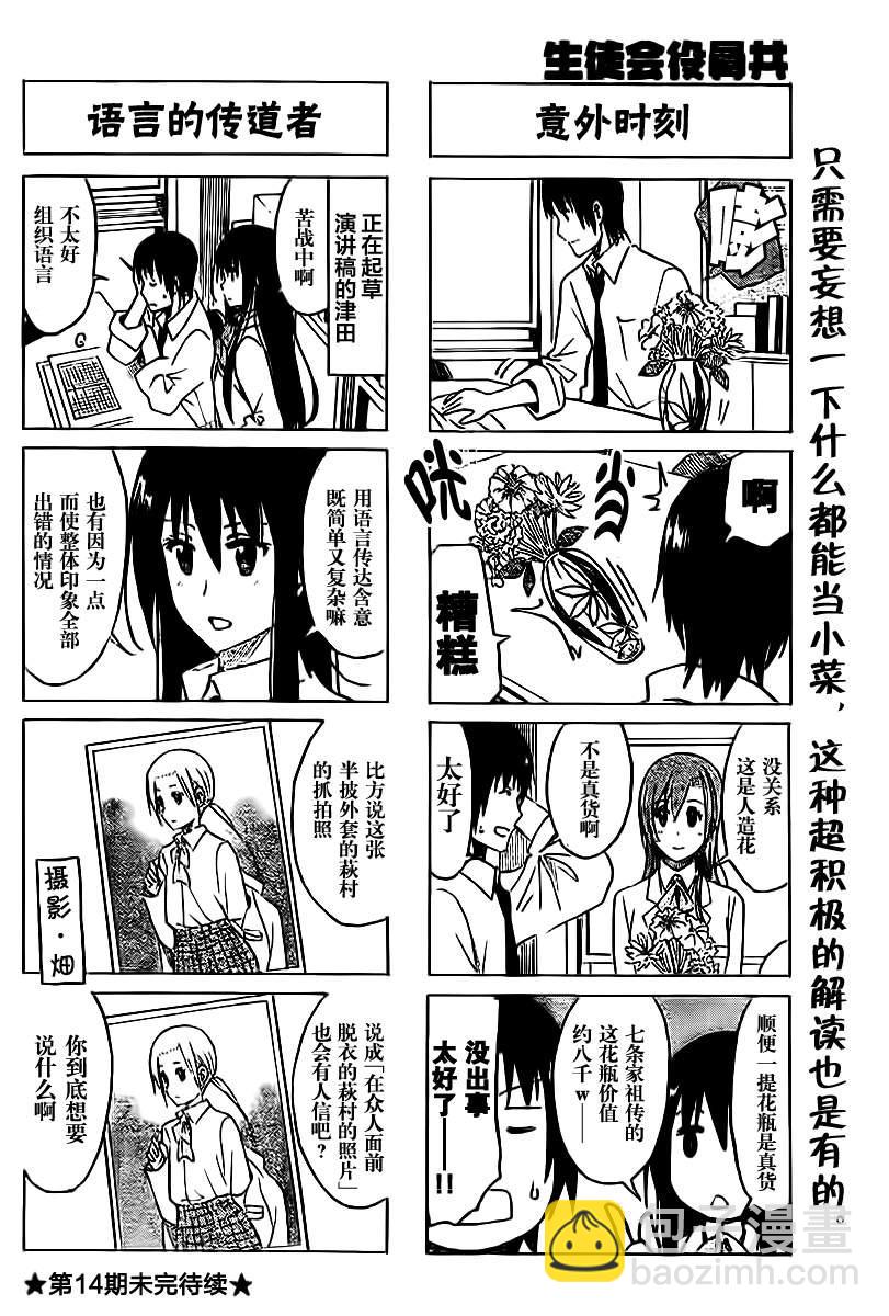 🍘妄想学生会 第221话 第4页
