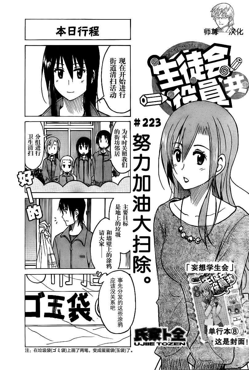 🍘妄想学生会 第223话 努力加油大扫除 第1页
