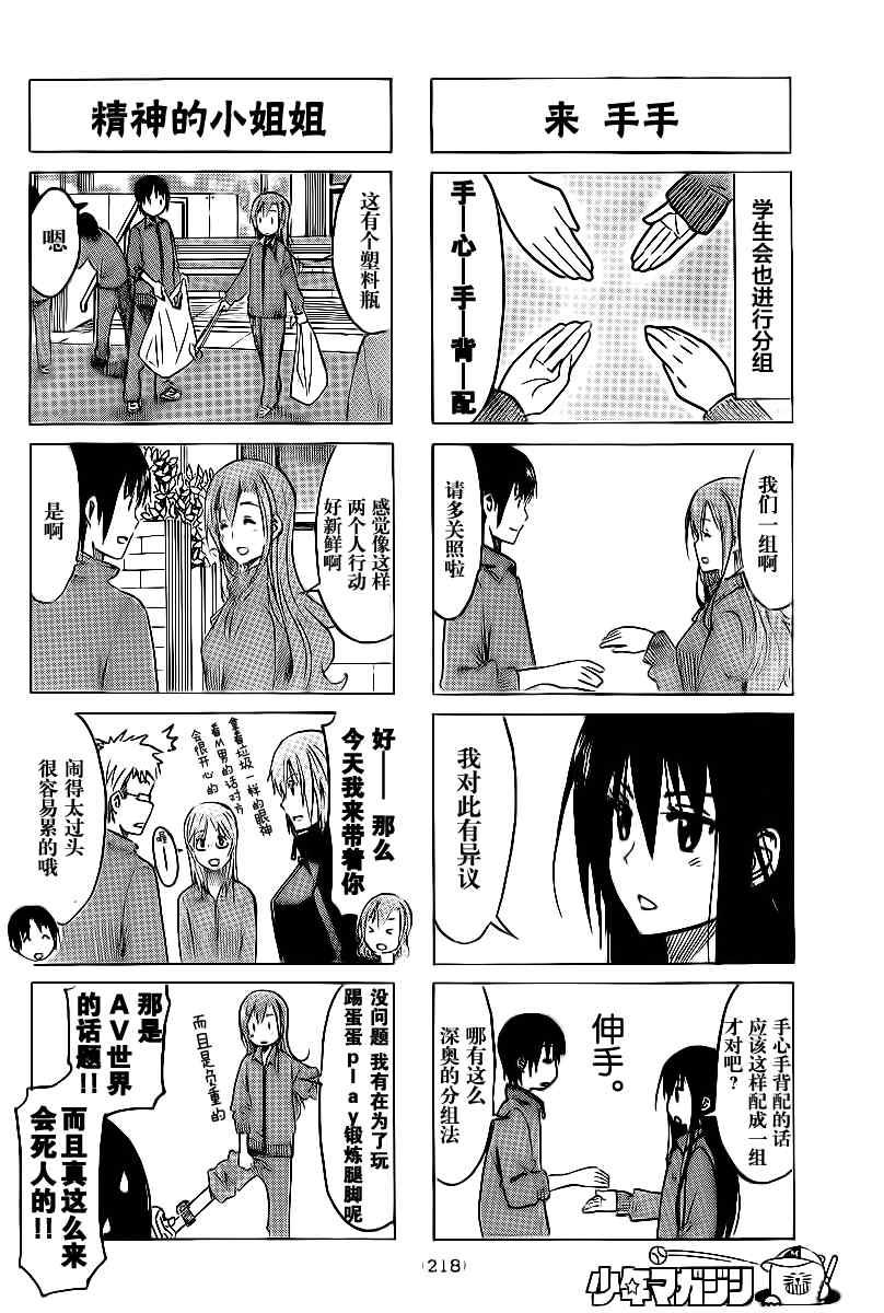 🍘妄想学生会 第223话 努力加油大扫除 第2页