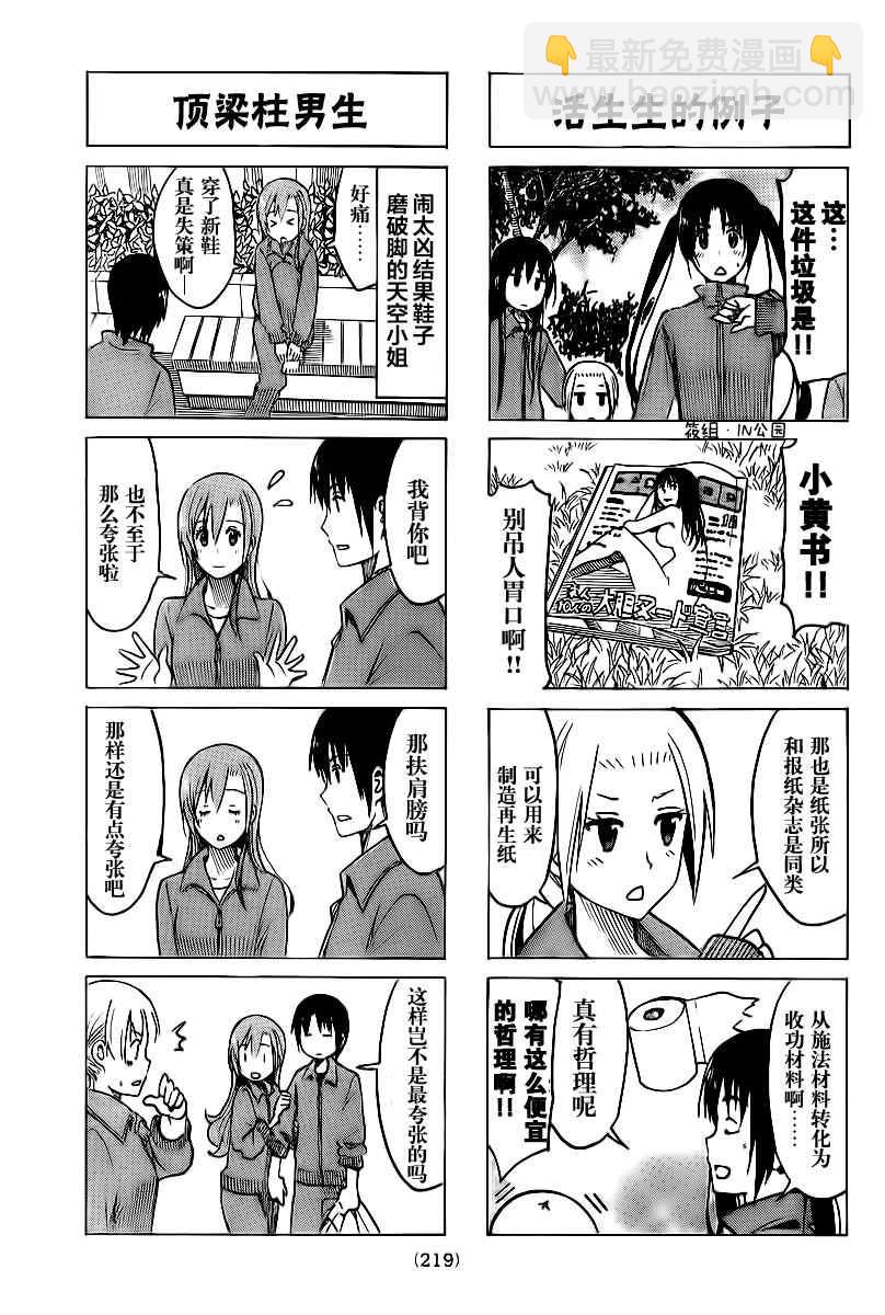 🍘妄想学生会 第223话 努力加油大扫除 第3页