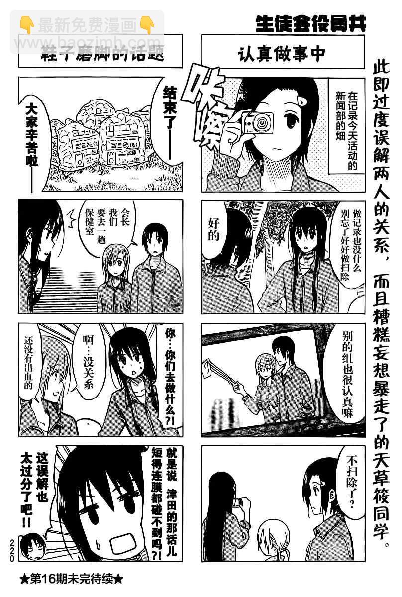 🍘妄想学生会 第223话 努力加油大扫除 第4页