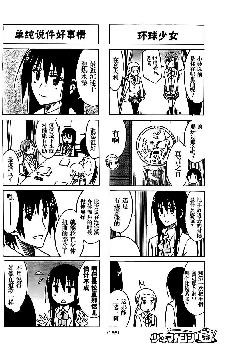 🍘妄想学生会 第225话 沉迷于泡热水澡。 第2页