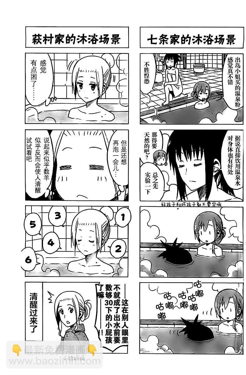 🍘妄想学生会 第225话 沉迷于泡热水澡。 第3页