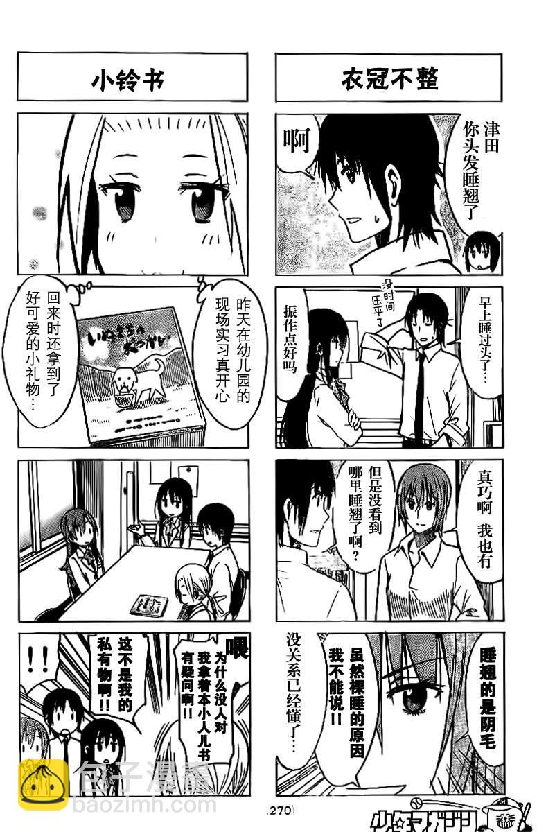 🍘妄想学生会 第227话 即使是教师 偶尔头发也会睡翘的。 第2页
