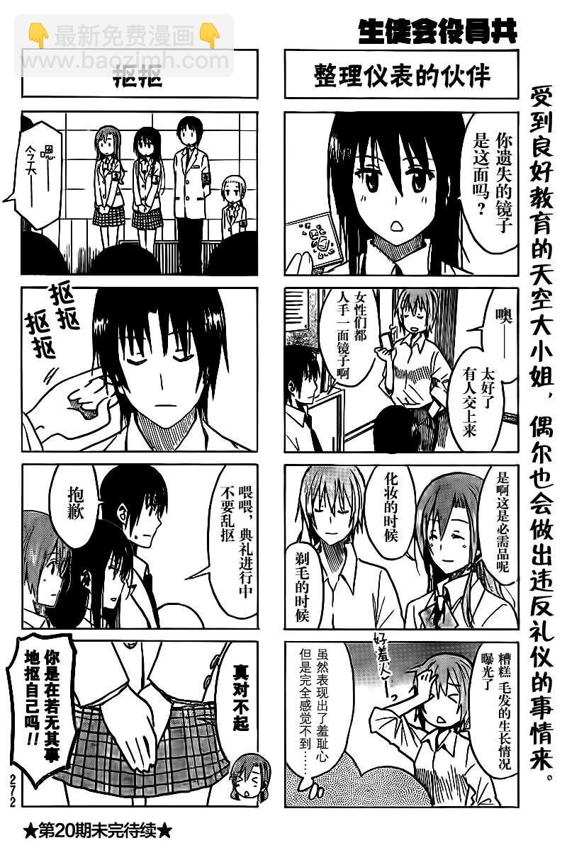 🍘妄想学生会 第227话 即使是教师 偶尔头发也会睡翘的。 第4页