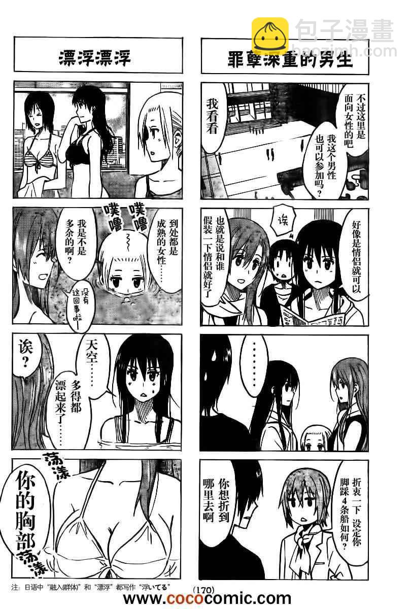 🍘妄想学生会 第229话 恢复旅行 第2页