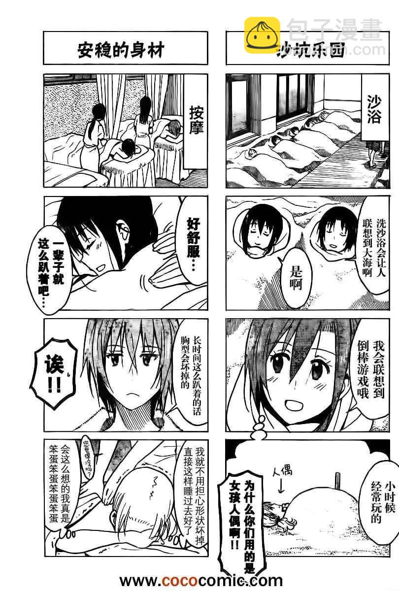 🍘妄想学生会 第229话 恢复旅行 第3页