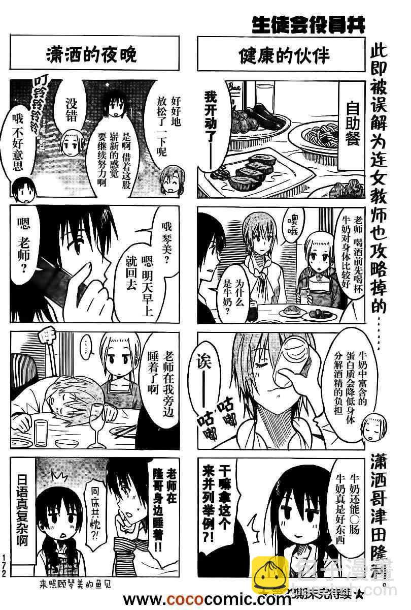 🍘妄想学生会 第229话 恢复旅行 第4页