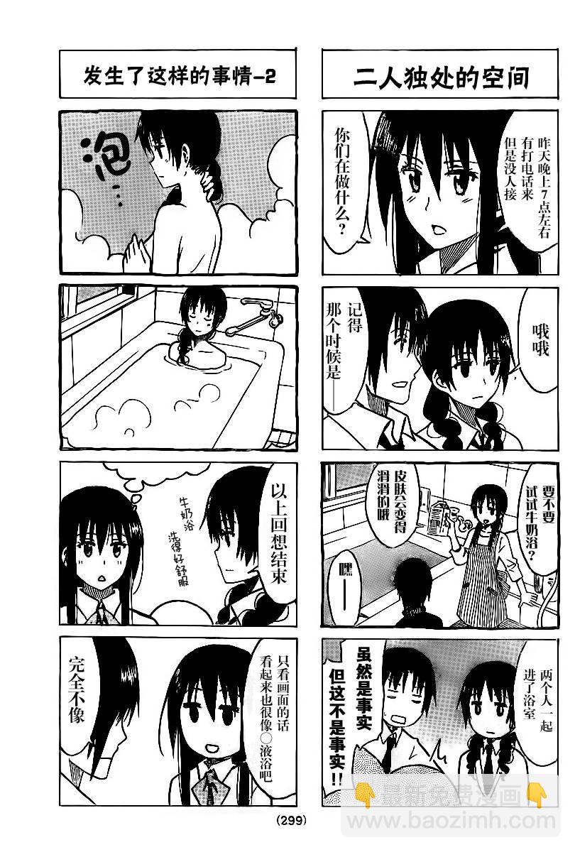 🍘妄想学生会 第231话 和鱼见一起度过的一夜。 第3页