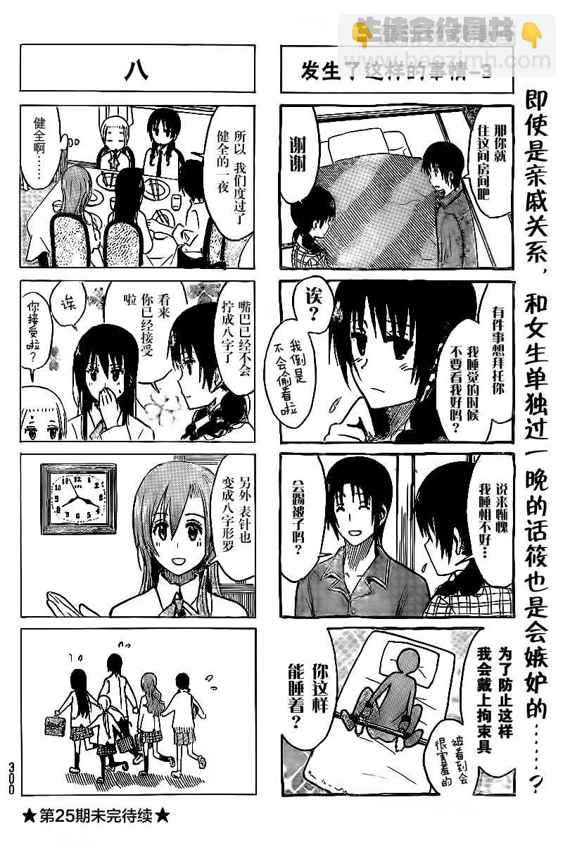 🍘妄想学生会 第231话 和鱼见一起度过的一夜。 第4页