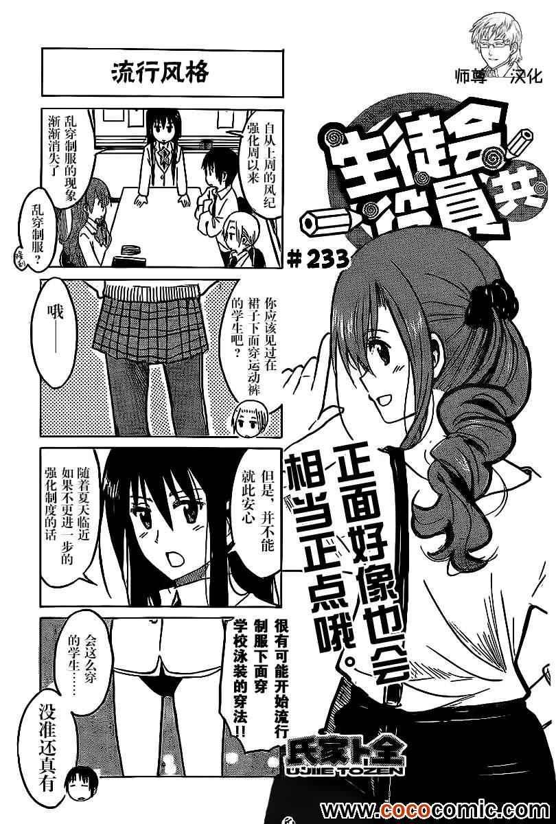 🍘妄想学生会 第233话 正面好像也会相当正点哦。 第1页