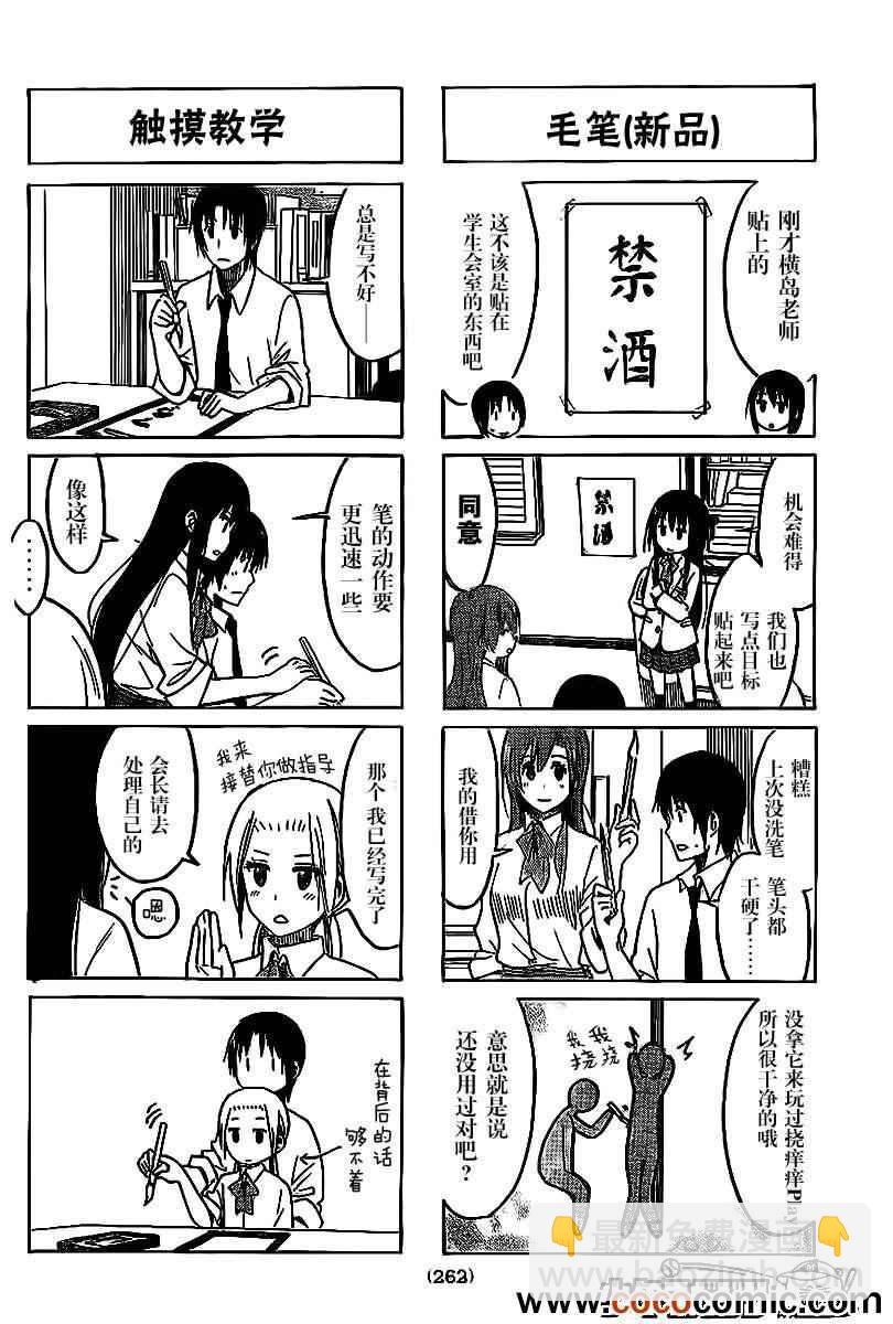 🍘妄想学生会 第233话 正面好像也会相当正点哦。 第2页