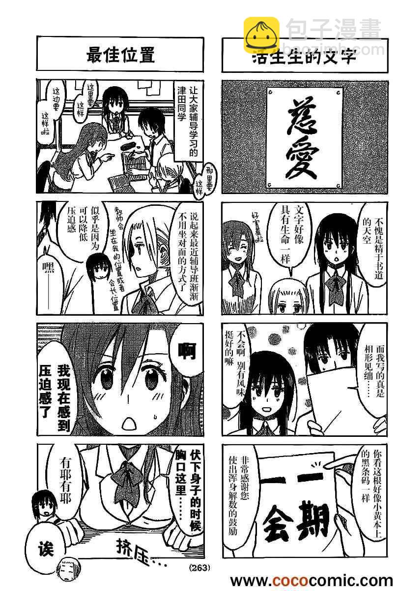 🍘妄想学生会 第233话 正面好像也会相当正点哦。 第3页