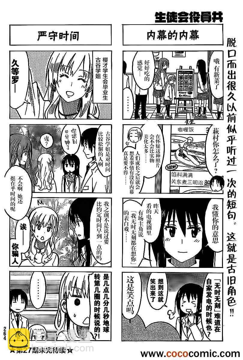 🍘妄想学生会 第233话 正面好像也会相当正点哦。 第4页