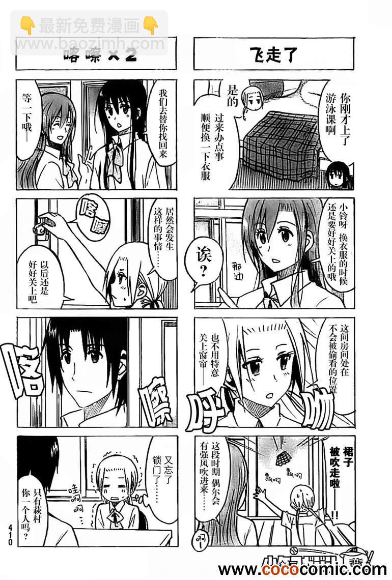 🍘妄想学生会 第235话 更衣中的小铃儿妹妹 第2页