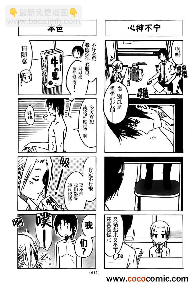 🍘妄想学生会 第235话 更衣中的小铃儿妹妹 第3页