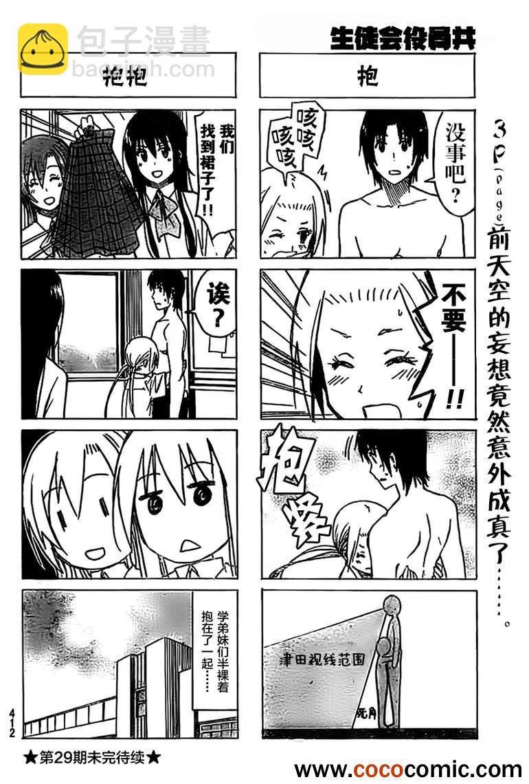 🍘妄想学生会 第235话 更衣中的小铃儿妹妹 第4页