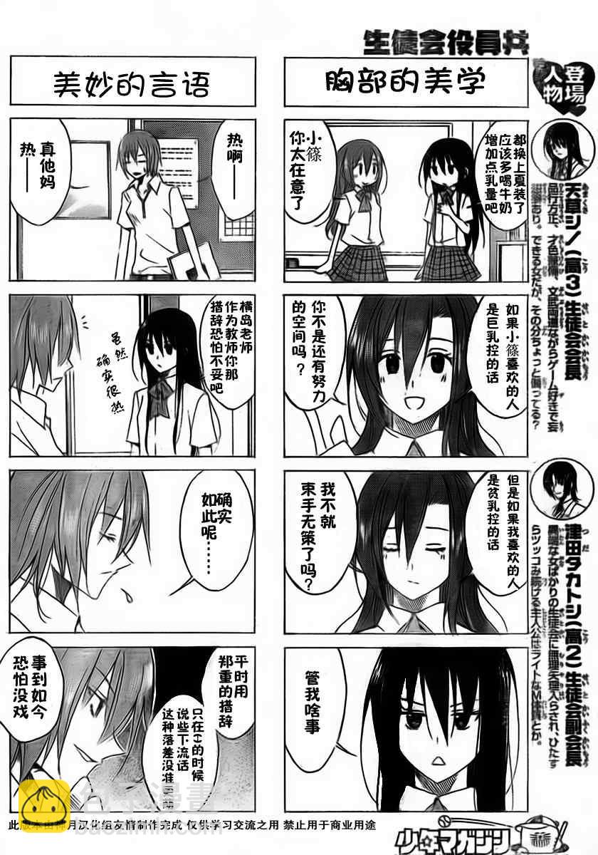 🍘妄想学生会 第42话 专业人士 第2页