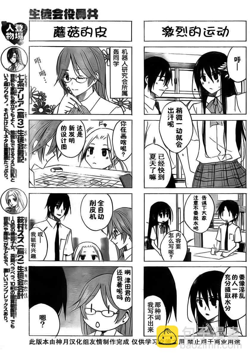 🍘妄想学生会 第42话 专业人士 第3页