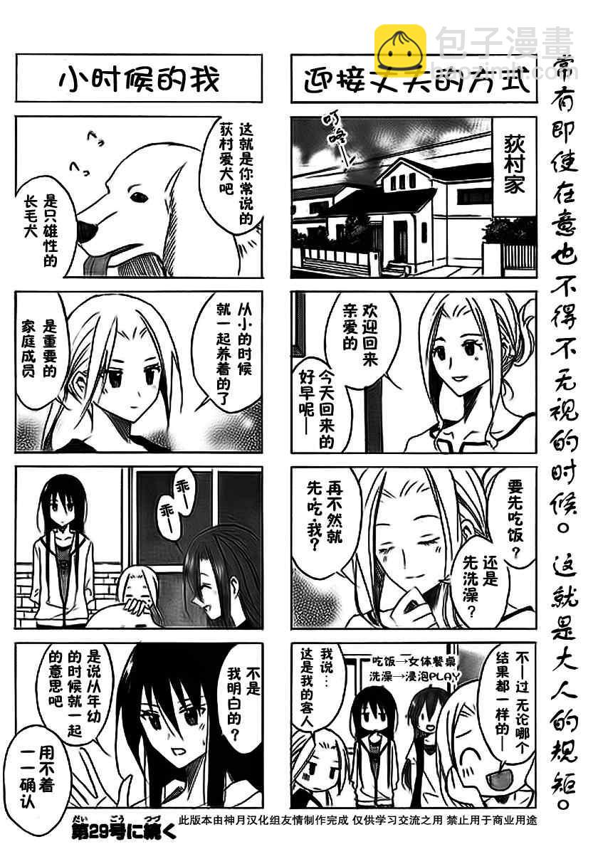 🍘妄想学生会 第42话 专业人士 第4页