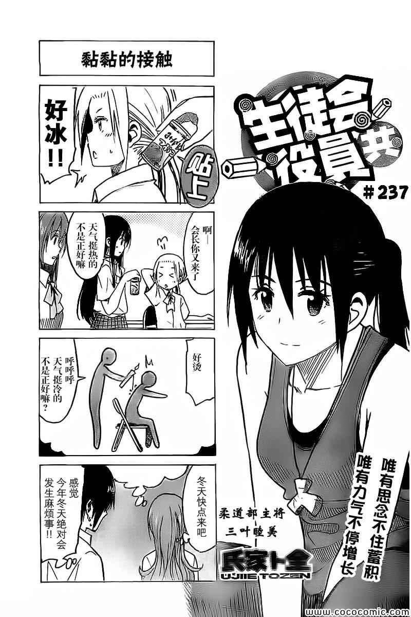 🍘妄想学生会 第237话 第1页
