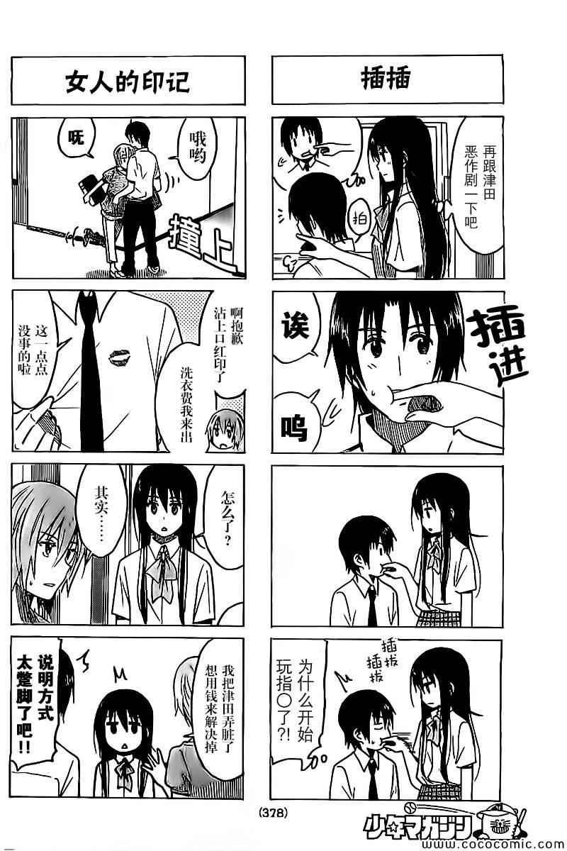 🍘妄想学生会 第237话 第2页