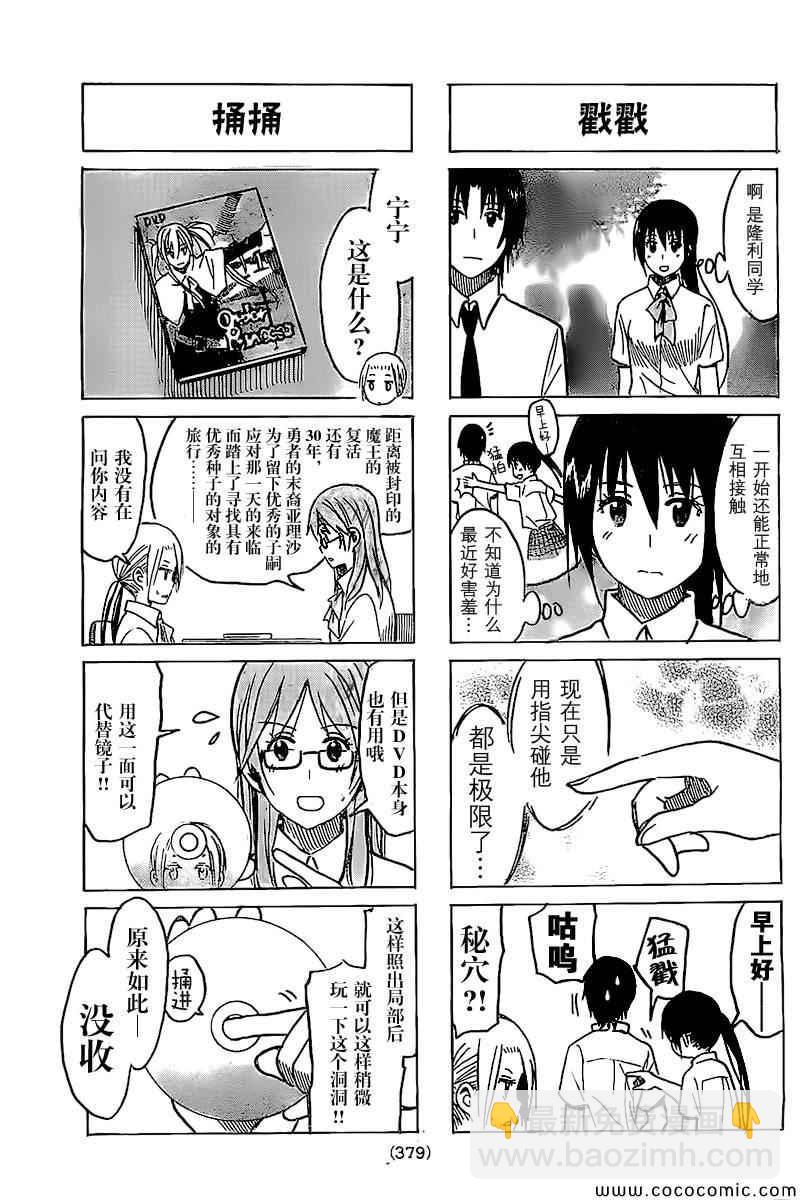🍘妄想学生会 第237话 第3页