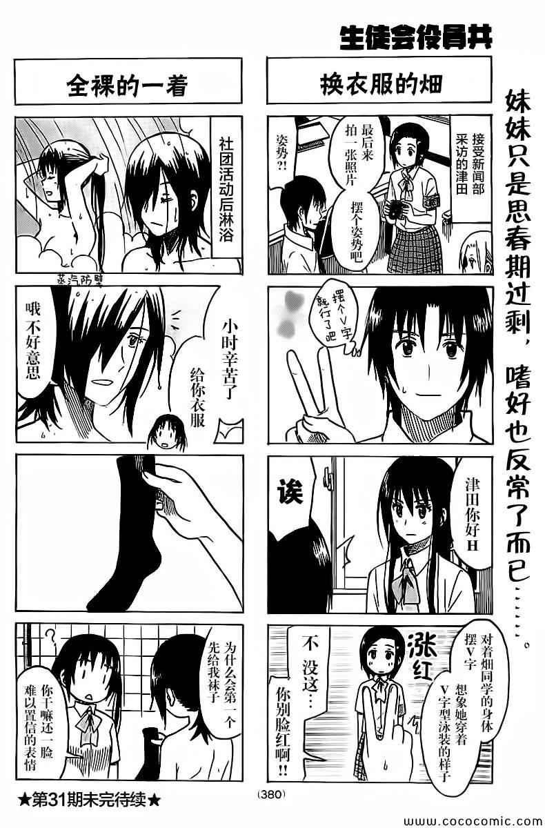 🍘妄想学生会 第237话 第4页