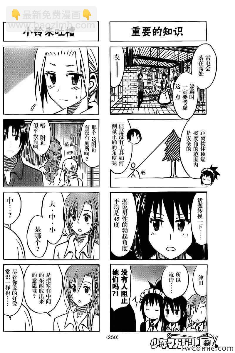 🍘妄想学生会 第239话 第2页