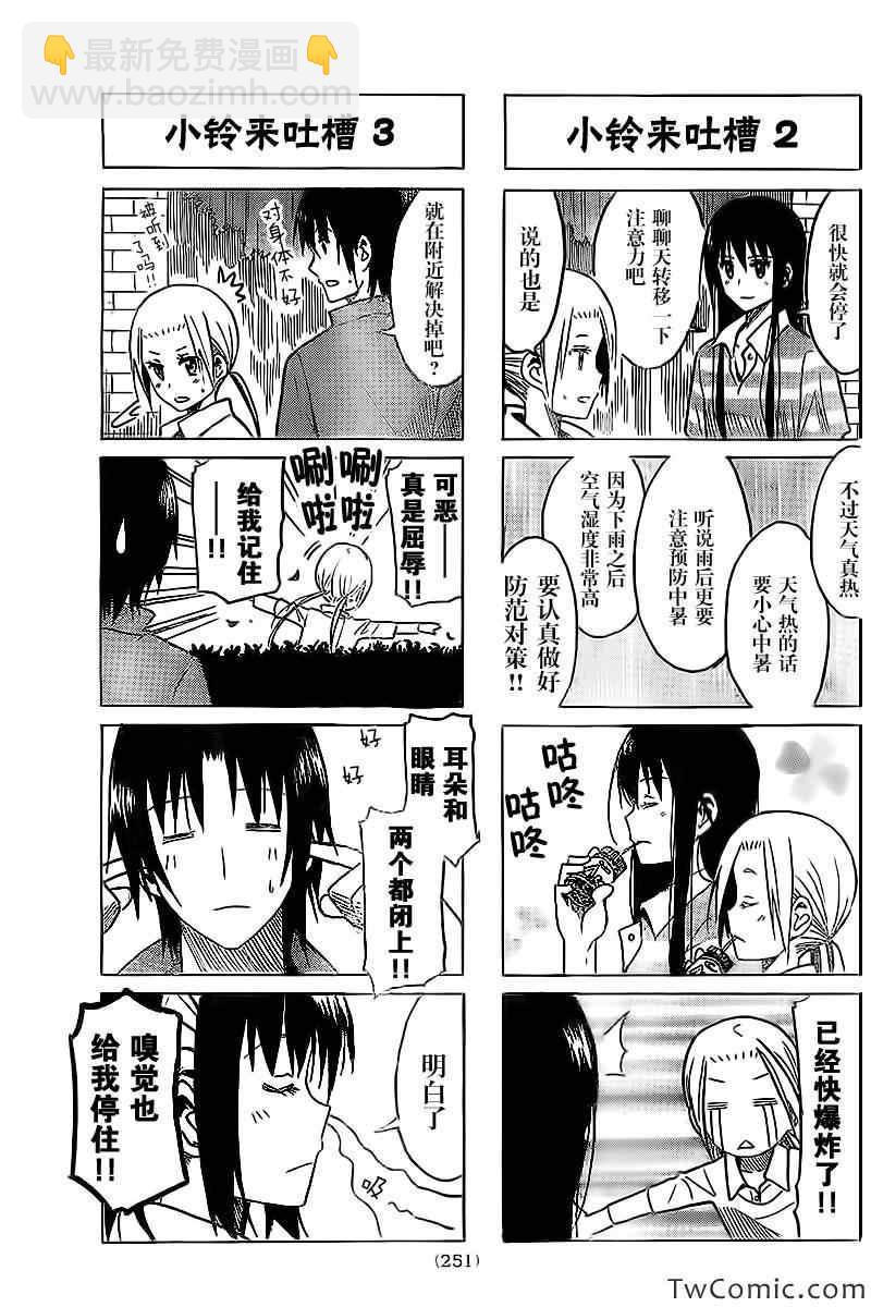 🍘妄想学生会 第239话 第3页