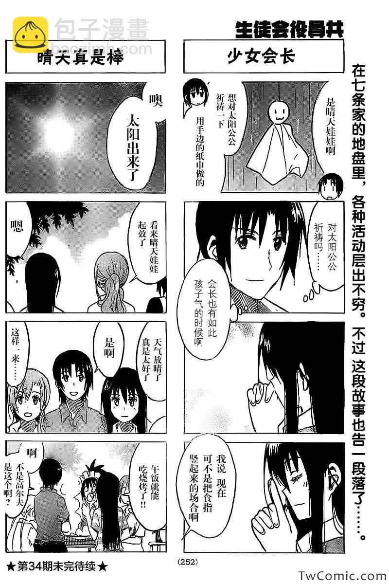 🍘妄想学生会 第239话 第4页