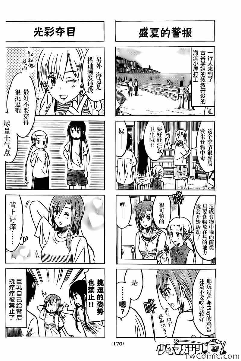 🍘妄想学生会 第241话 第2页