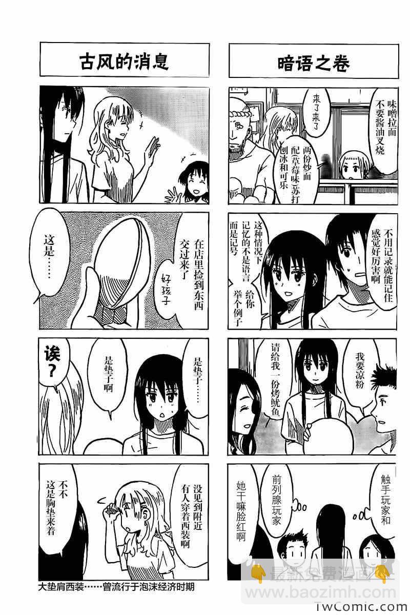 🍘妄想学生会 第241话 第3页