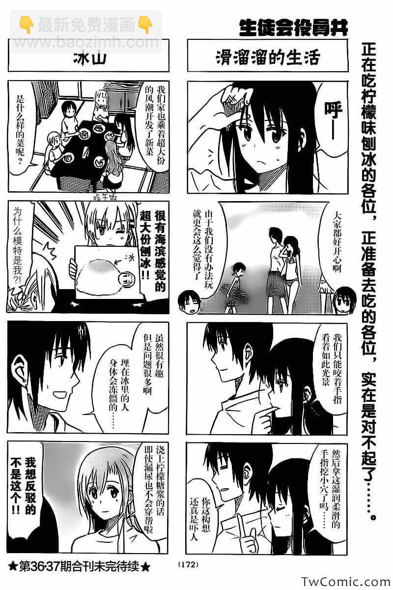 🍘妄想学生会 第241话 第4页