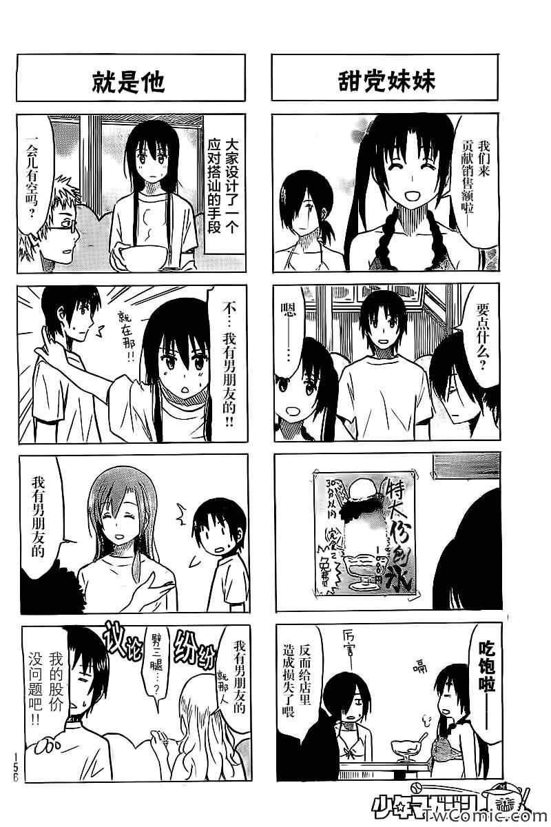 🍘妄想学生会 第243话 第2页