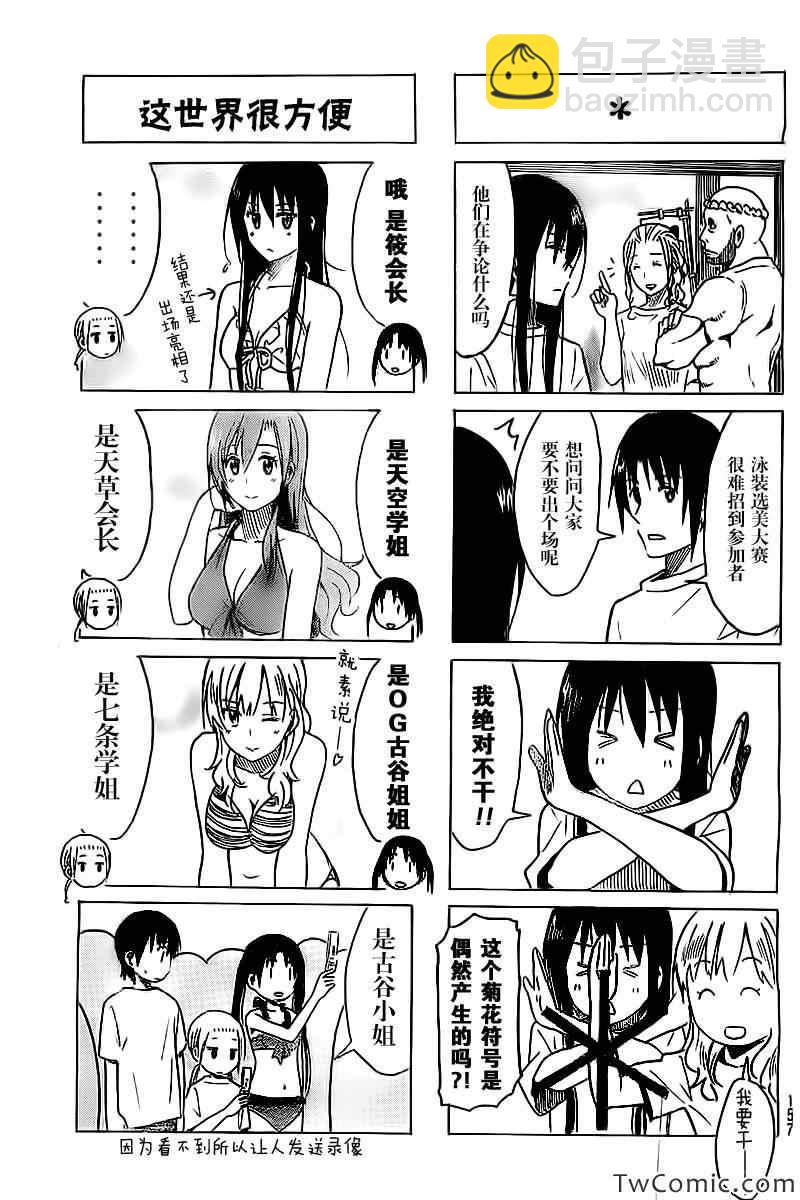 🍘妄想学生会 第243话 第3页